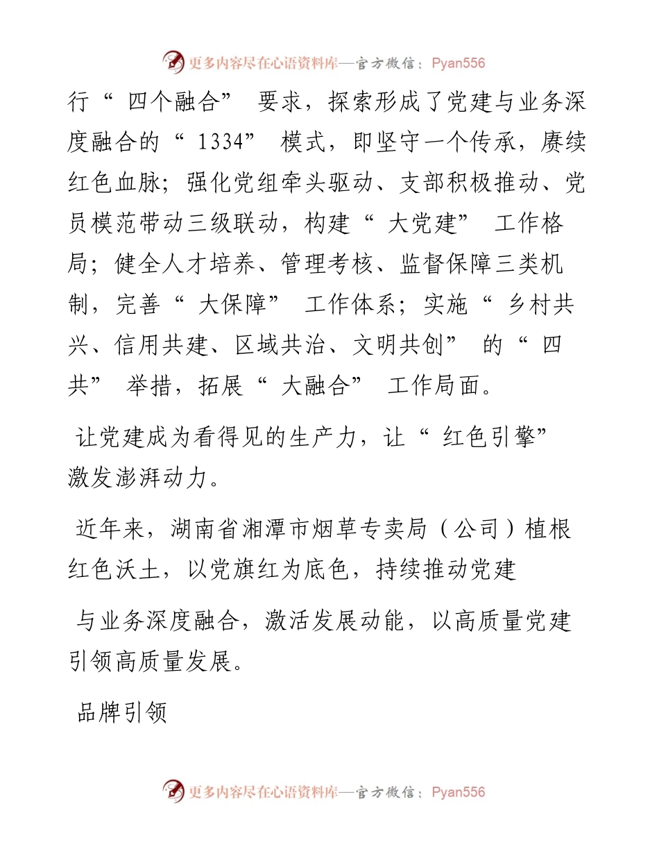 .09.15本报记者王经纬通讯员陈重：红色引擎激发澎湃动力.docx_第2页