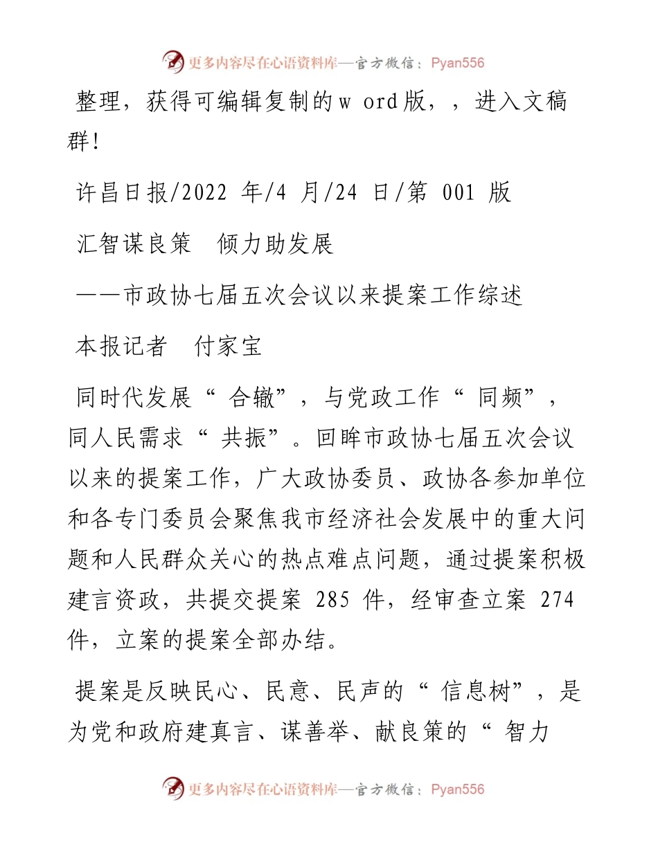 .04.24本报记者付家宝：汇智谋良策倾力助发展.docx_第1页