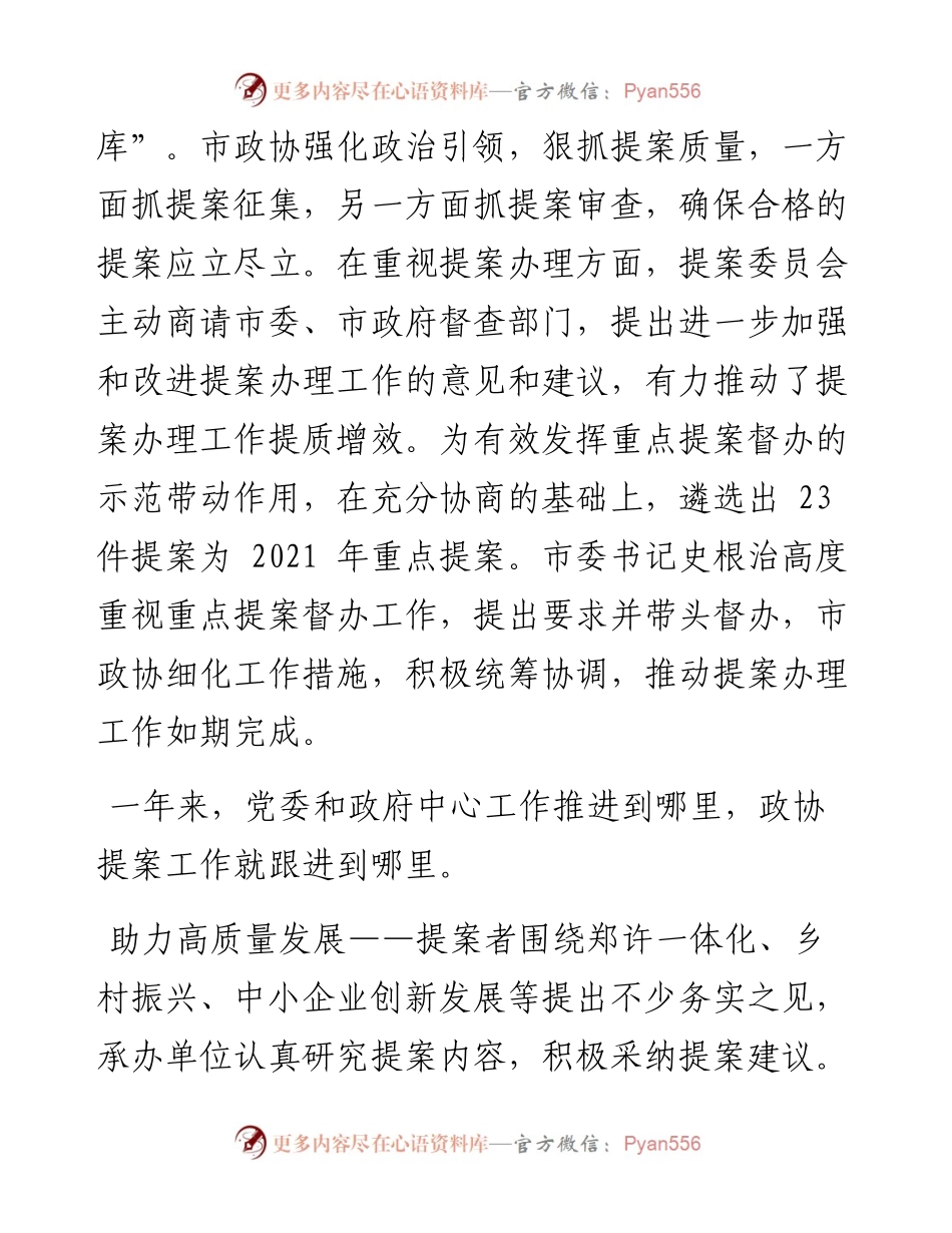 .04.24本报记者付家宝：汇智谋良策倾力助发展.docx_第2页