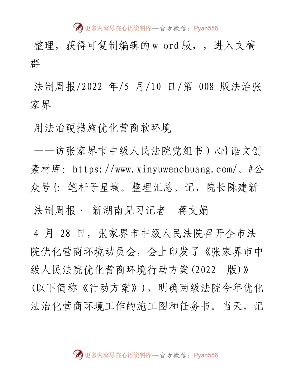 .05.10法制周报·新湖南见习记者蒋文娟：用法治硬措施优化营商软环境.docx_第1页
