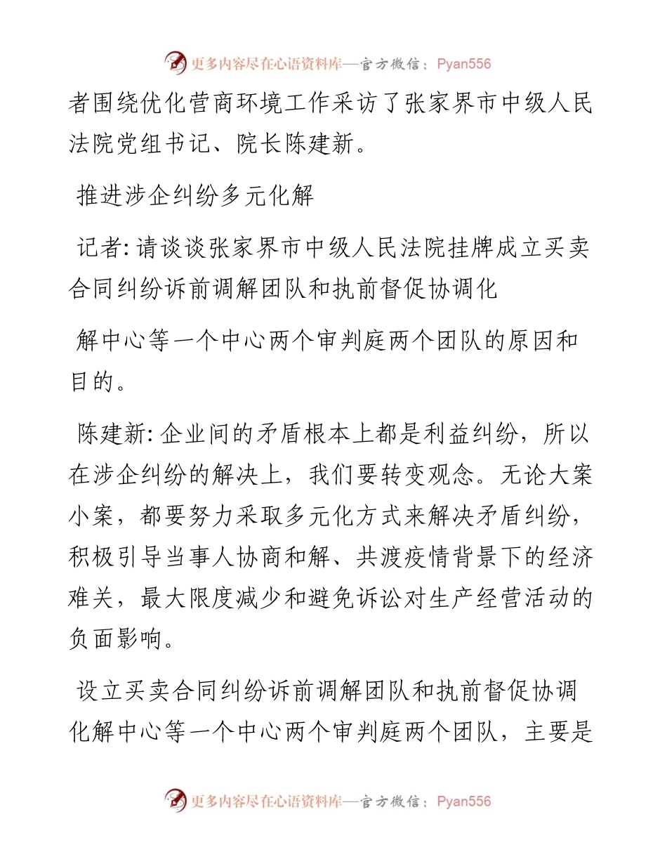 .05.10法制周报·新湖南见习记者蒋文娟：用法治硬措施优化营商软环境.docx_第2页