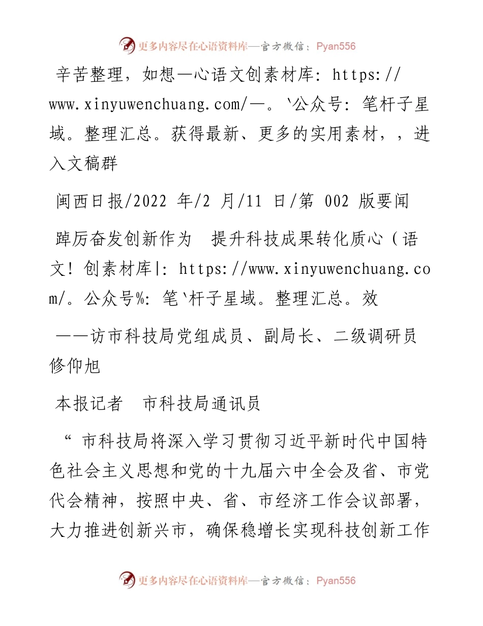 .02.11本报记者市科技局通讯员：踔厉奋发创新作为提升科技成果转化质效.docx_第1页