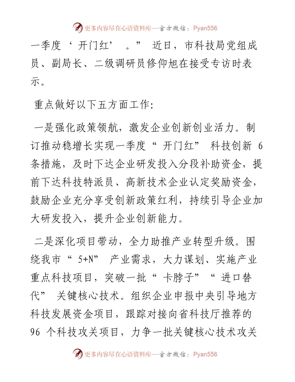 .02.11本报记者市科技局通讯员：踔厉奋发创新作为提升科技成果转化质效.docx_第2页