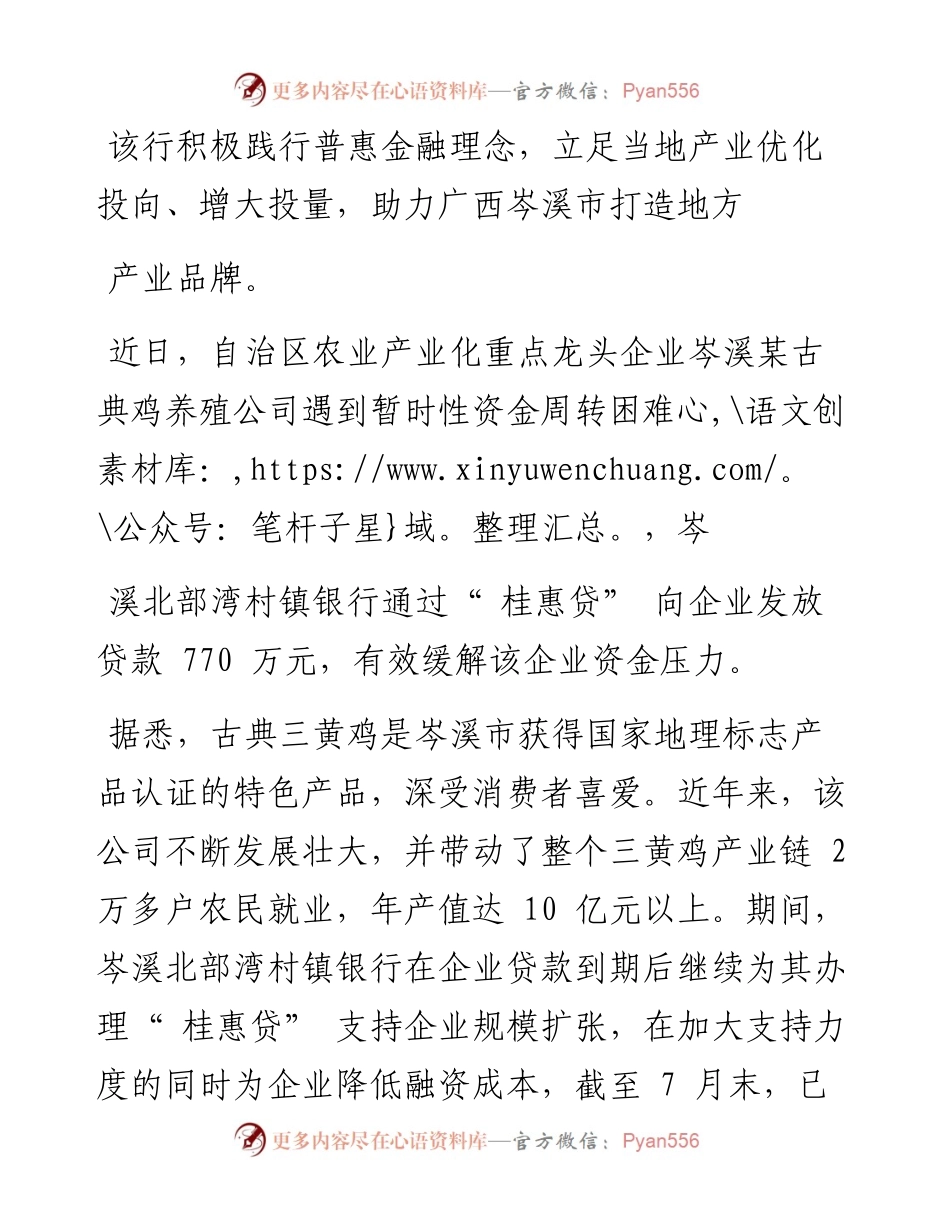 .08.22本报记者韦秋莹通讯员黄文婕：岑溪北部湾村镇银行践行支农支小经营理念.docx_第2页