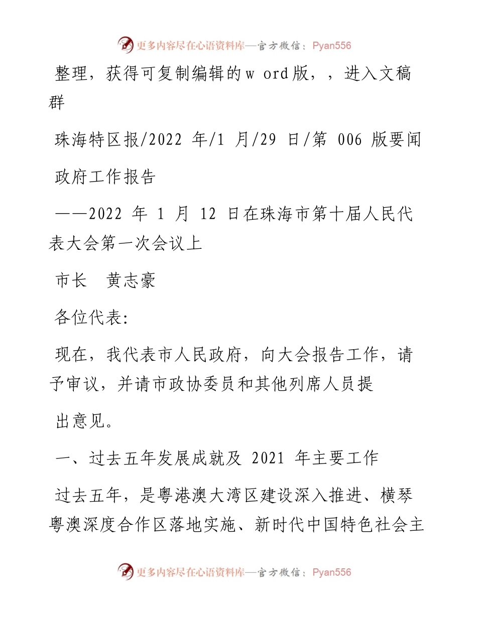 .01.29市长黄志豪：政府工作报告.docx_第1页