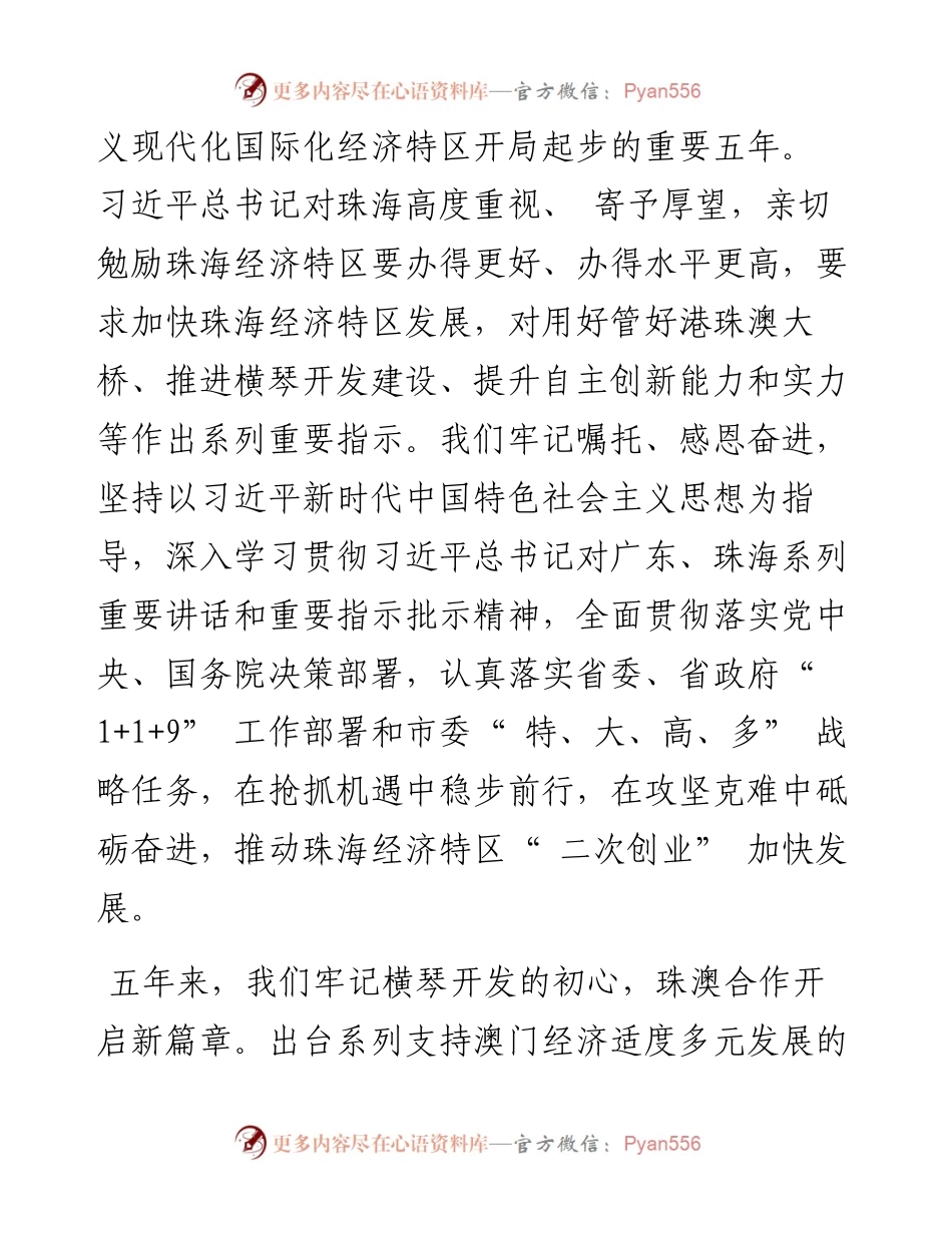 .01.29市长黄志豪：政府工作报告.docx_第2页