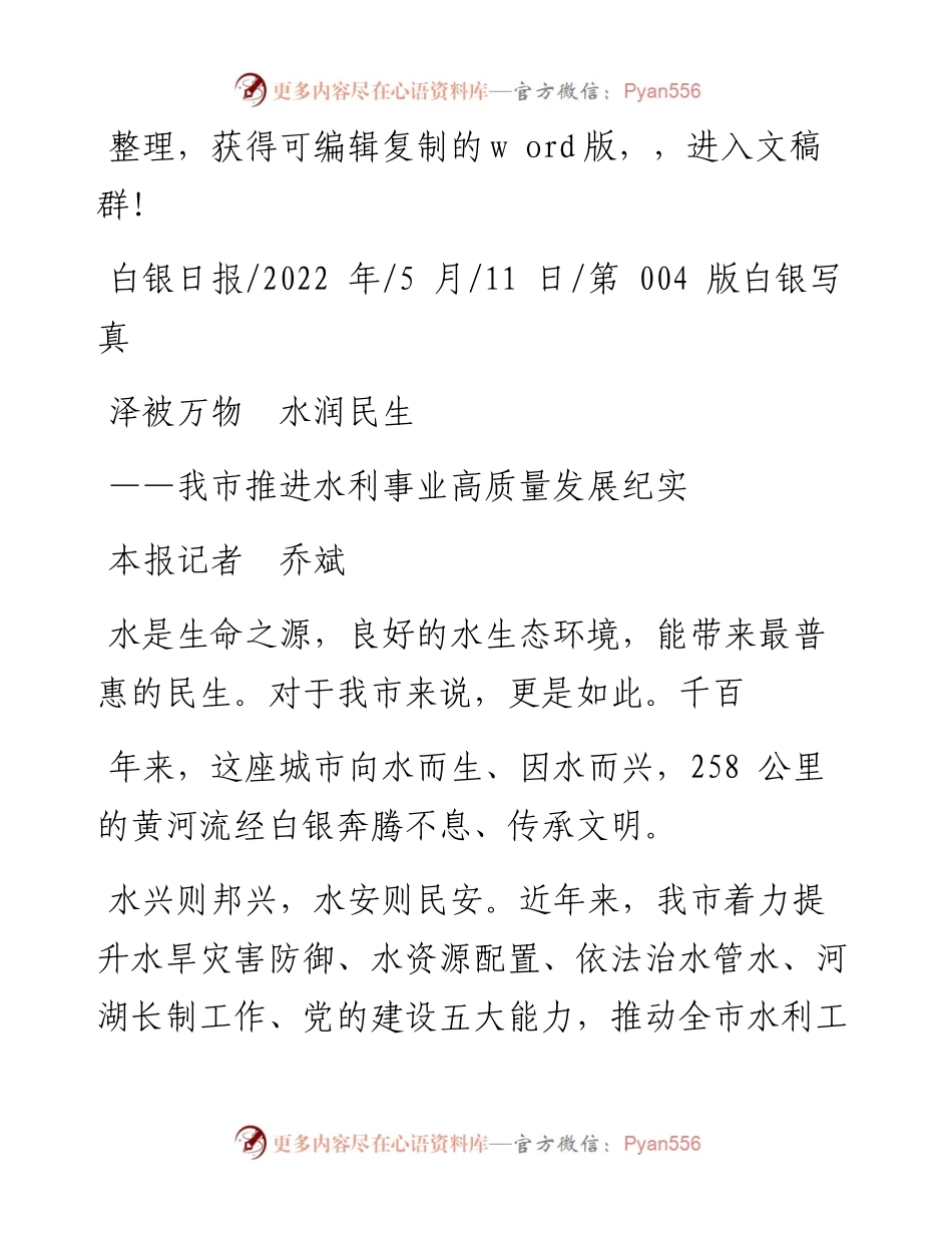 .05.11本报记者乔斌：泽被万物水润民生.docx_第1页