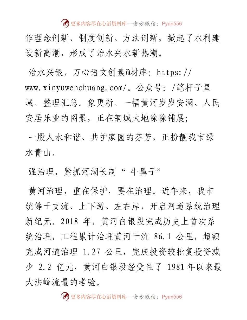 .05.11本报记者乔斌：泽被万物水润民生.docx_第2页