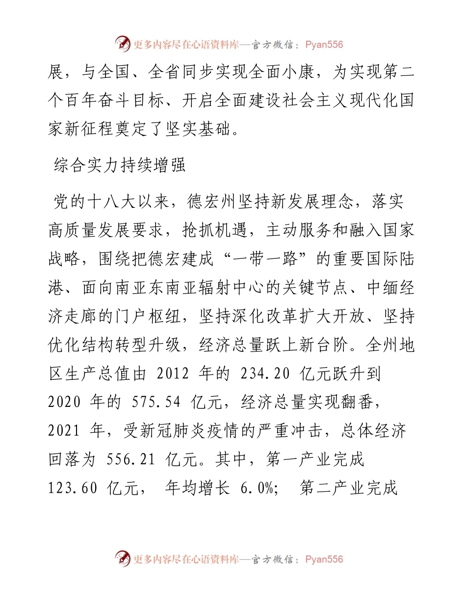 .08.28州统计局：深化改革不动摇全面发展不停歇.docx_第2页