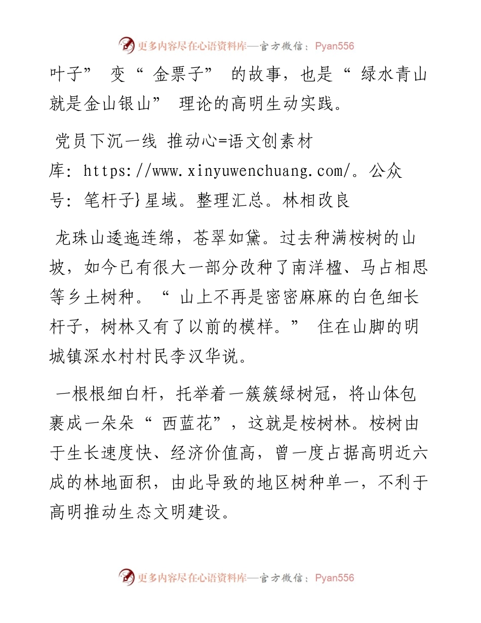 .10.14佛山日报记者李祥锐通讯员岳杰：市自然资源局高明分局党建引领推动林业新发展.docx_第2页