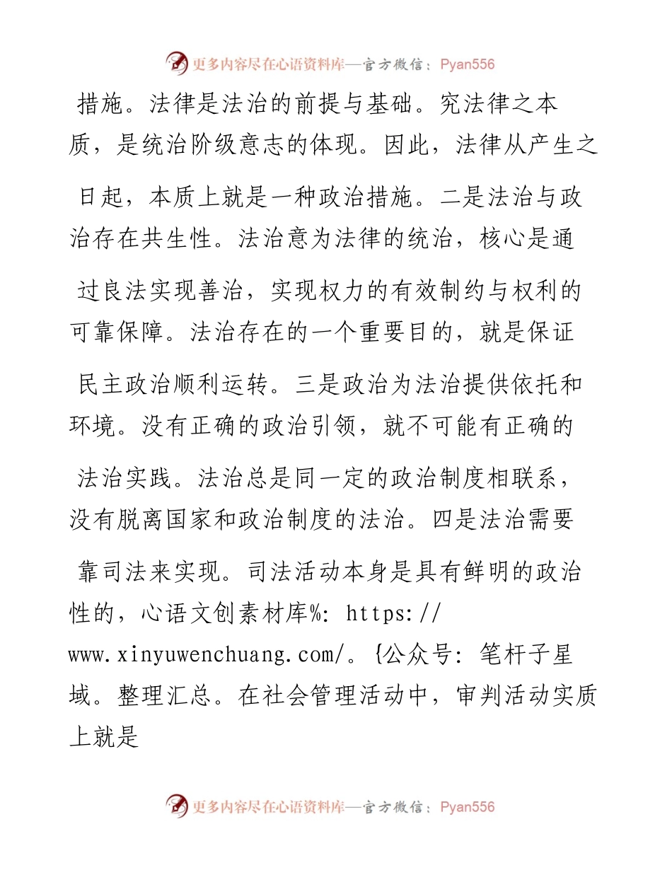 .07.09张艳秋成都铁路运输法院院长：坚定把讲政治与讲法治有机统一贯穿审判实践全过程.docx_第2页