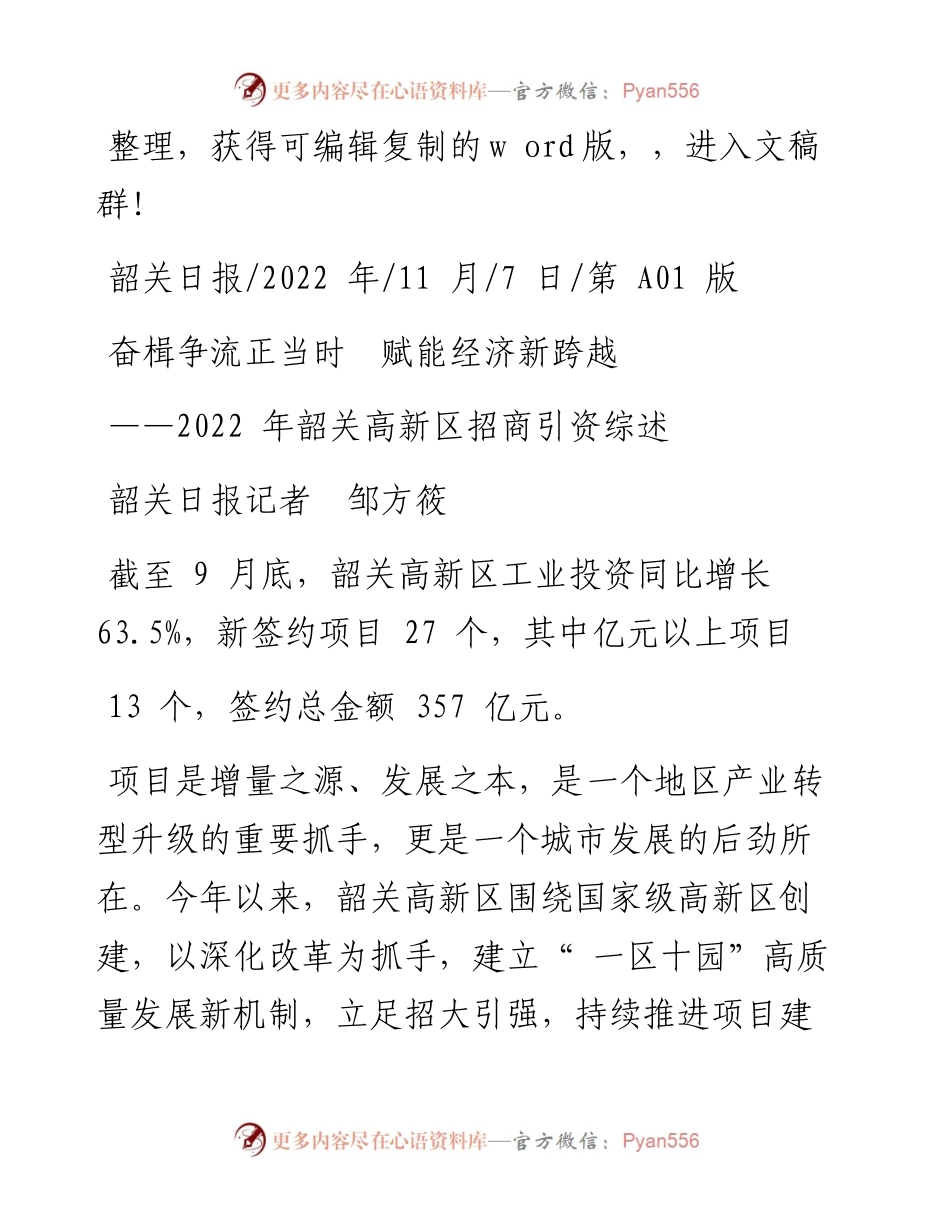 .11.07韶关日报记者邹方筱：奋楫争流正当时赋能经济新跨越.docx_第1页