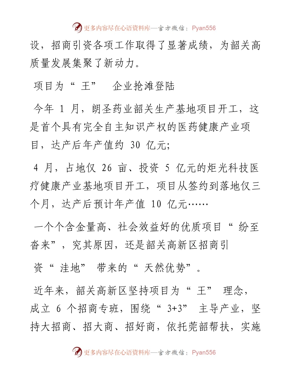 .11.07韶关日报记者邹方筱：奋楫争流正当时赋能经济新跨越.docx_第2页