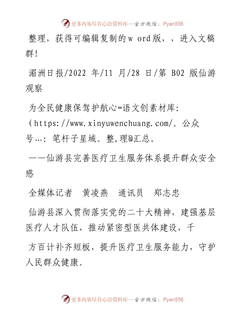.11.28全媒体记者黄凌燕通讯员郑志忠：为全民健康保驾护航.docx_第1页