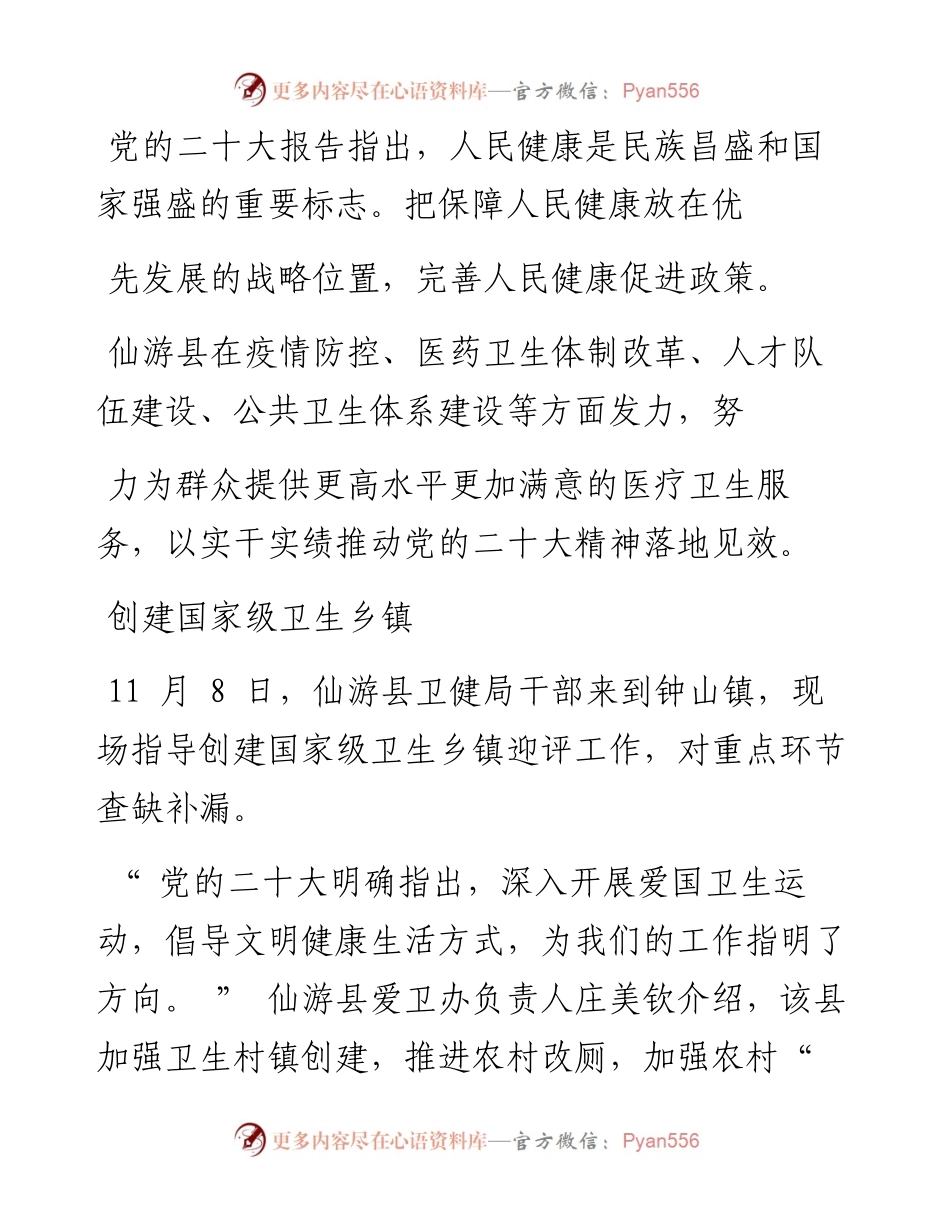 .11.28全媒体记者黄凌燕通讯员郑志忠：为全民健康保驾护航.docx_第2页
