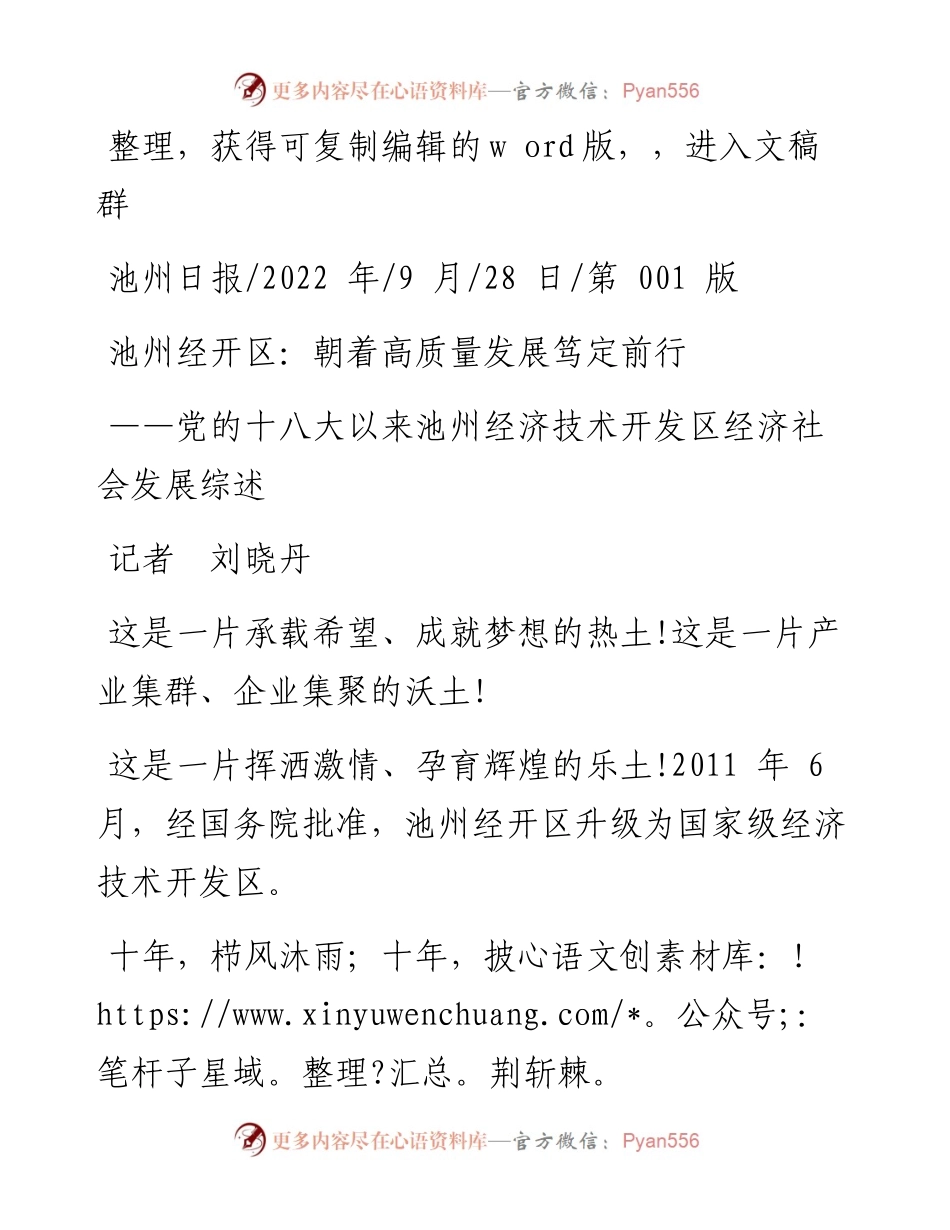 .09.28记者刘晓丹：池州经开区：朝着高质量发展笃定前行.docx_第1页