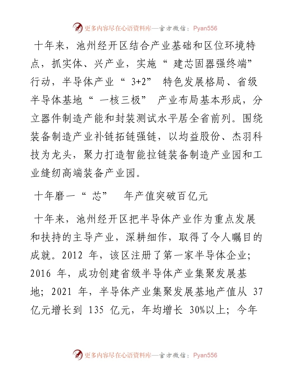 .09.28记者刘晓丹：池州经开区：朝着高质量发展笃定前行.docx_第2页