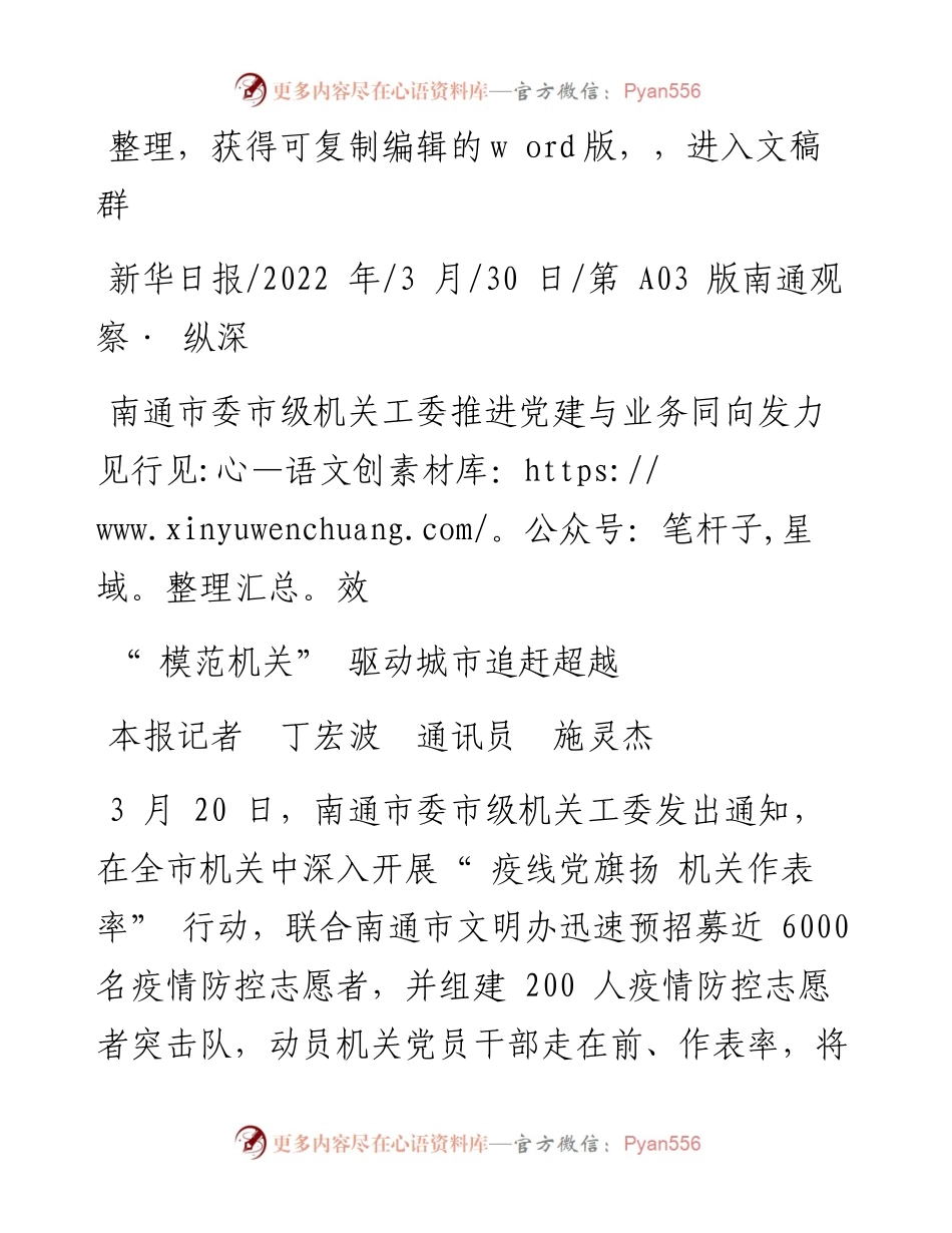 .03.30本报记者丁宏波通讯员施灵杰：模范机关驱动城市追赶超越.docx_第1页