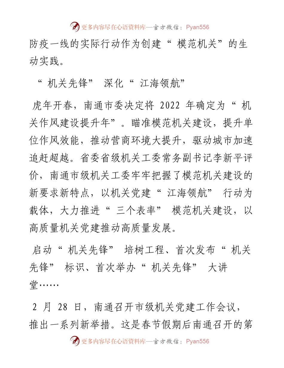 .03.30本报记者丁宏波通讯员施灵杰：模范机关驱动城市追赶超越.docx_第2页