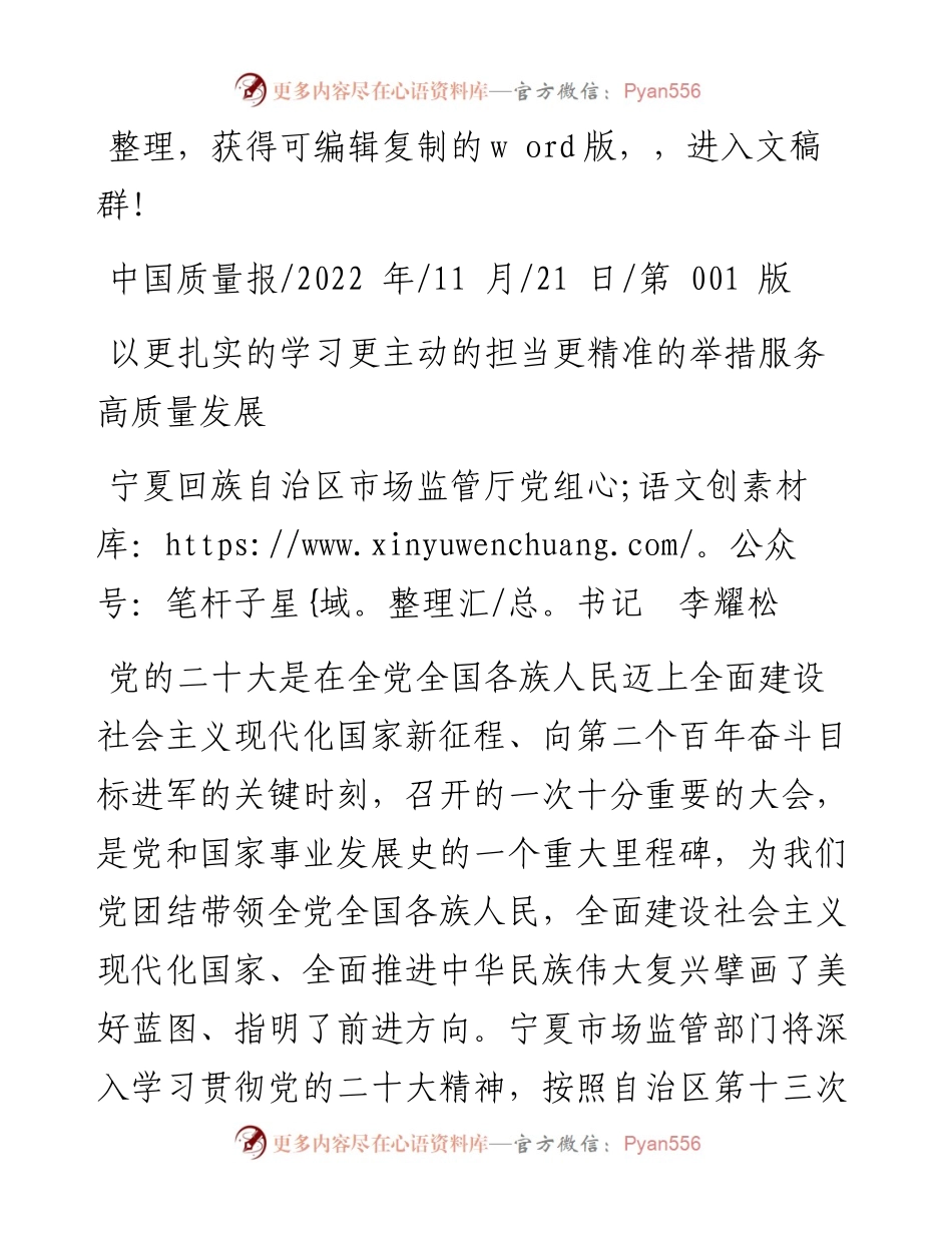 .11.21区市场监管厅党组书记李耀松：以更扎实的学习更主动的担当更精准的举措服务高质量发展.docx_第1页