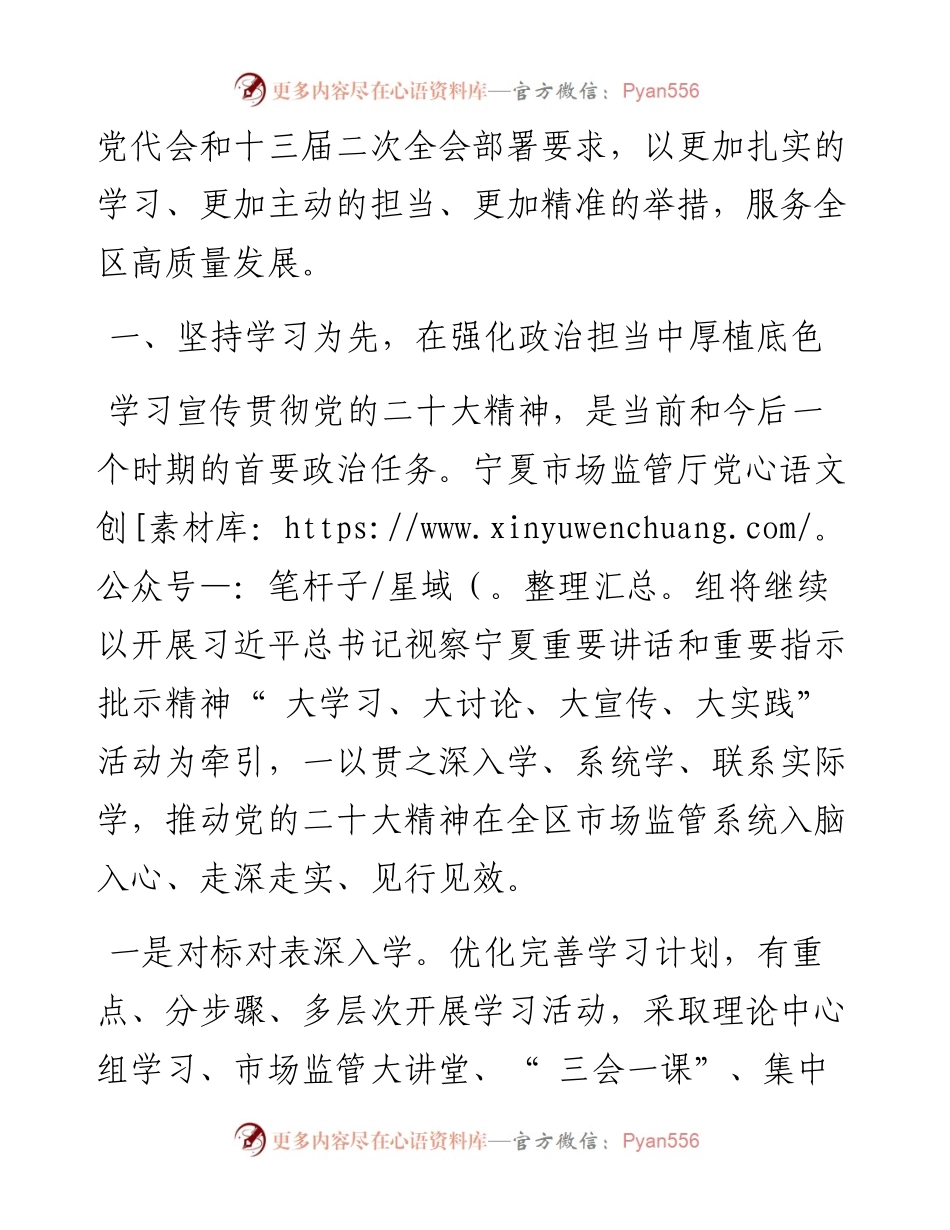 .11.21区市场监管厅党组书记李耀松：以更扎实的学习更主动的担当更精准的举措服务高质量发展.docx_第2页