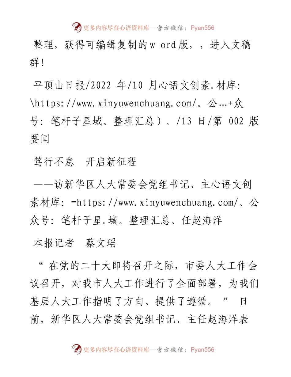 .10.13本报记者蔡文瑶：笃行不怠开启新征程.docx_第1页
