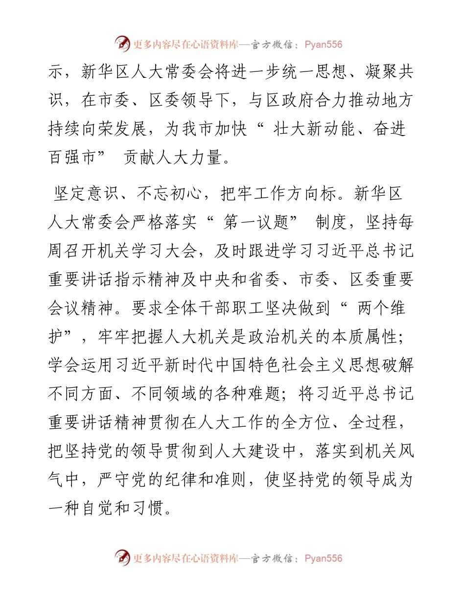 .10.13本报记者蔡文瑶：笃行不怠开启新征程.docx_第2页