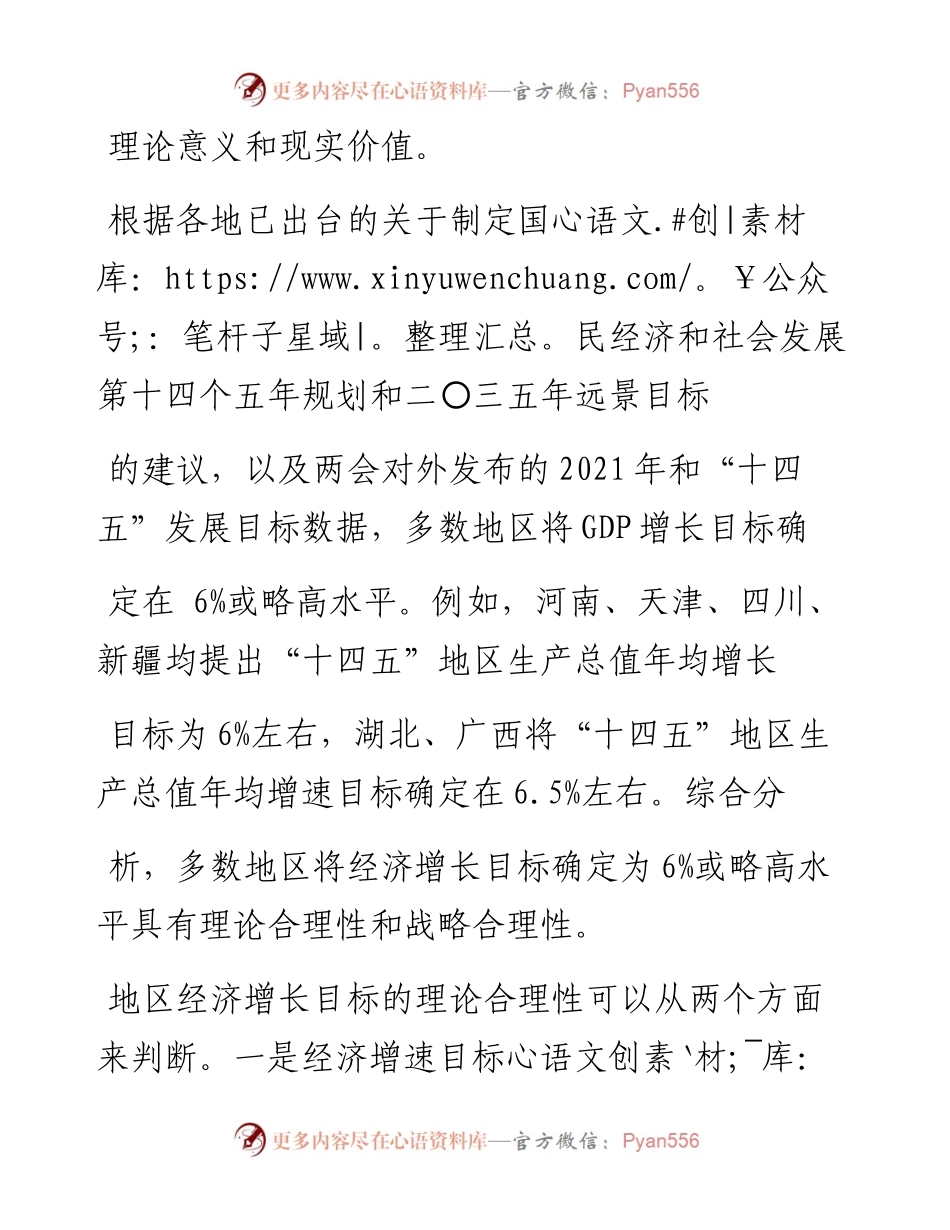 .02.08中国社会科学院工业经济研究所研究员、博导贺俊：全面理解地区经济增长目标的合理性——如椽巨笔1公众号整理.docx_第2页
