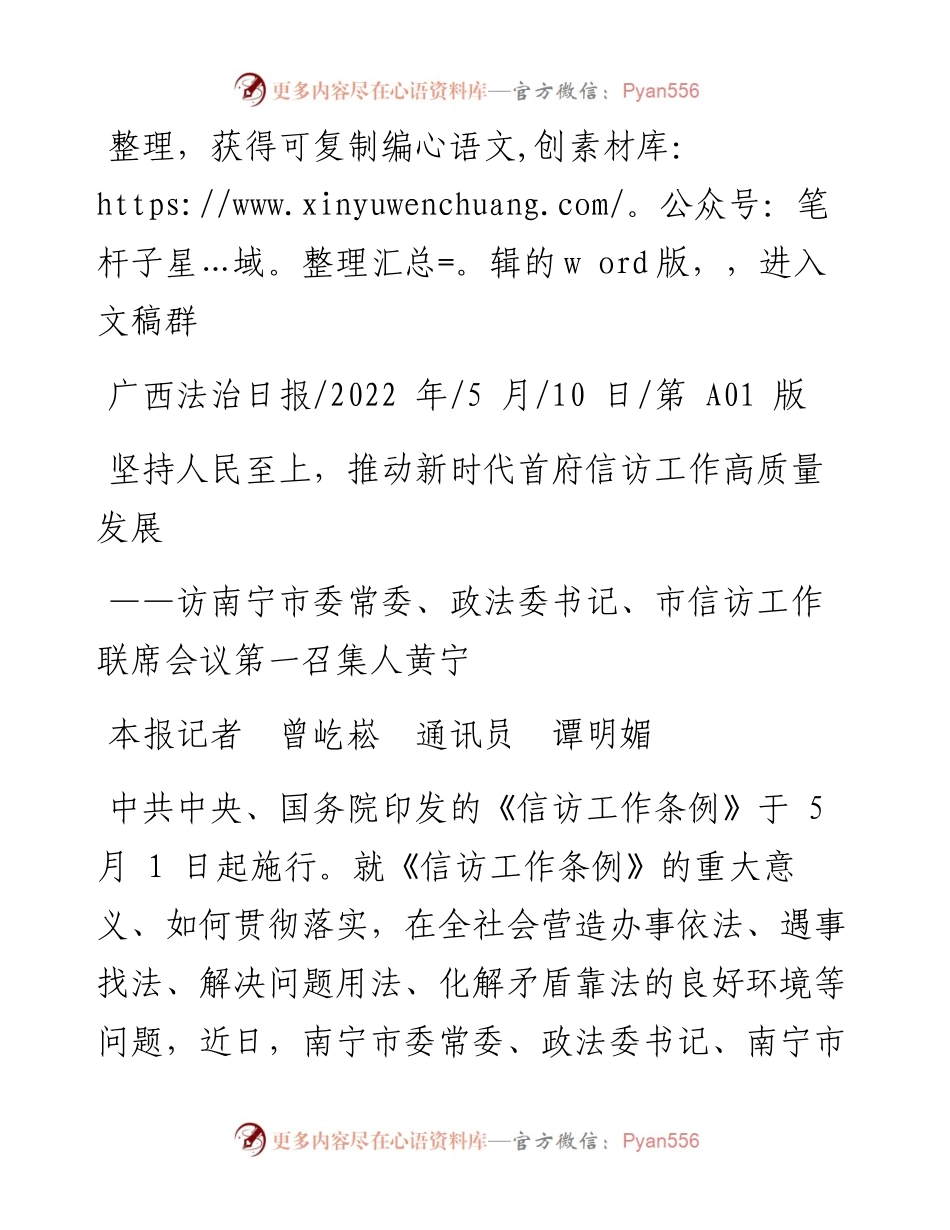 .05.10本报记者曾屹崧通讯员谭明媚：坚持人民至上，推动新时代首府信访工作高质量发展.docx_第1页
