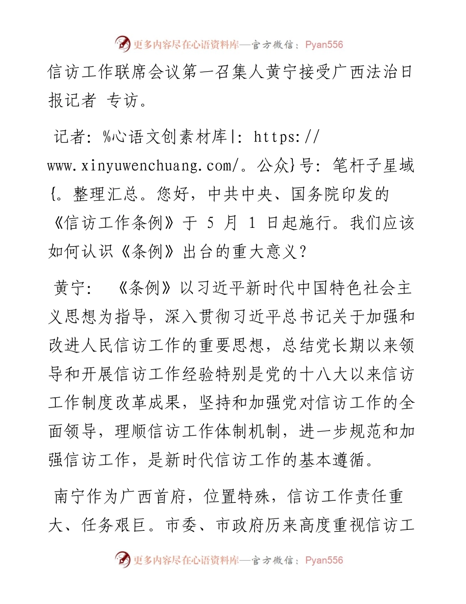 .05.10本报记者曾屹崧通讯员谭明媚：坚持人民至上，推动新时代首府信访工作高质量发展.docx_第2页
