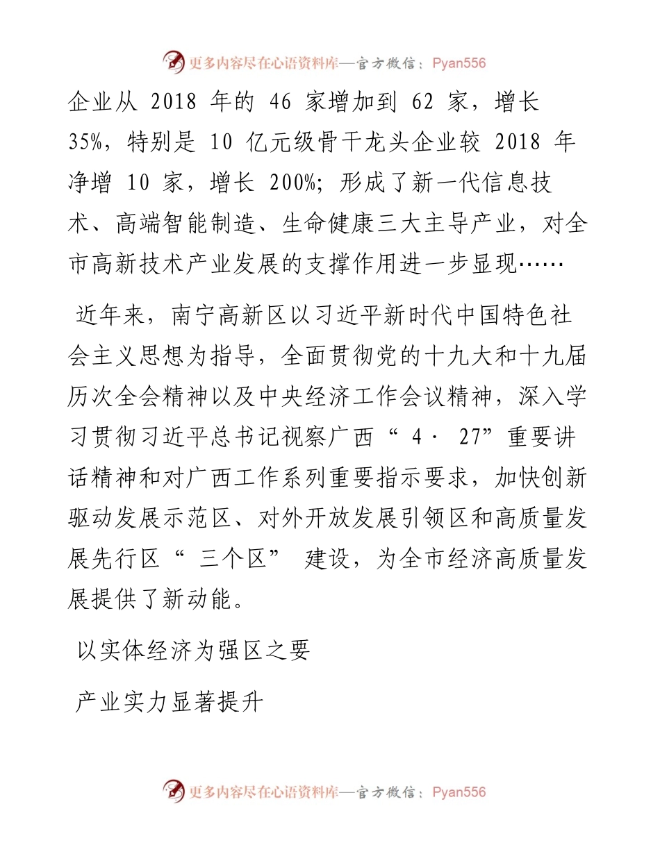 .05.20本报记者阮晓莹通讯员苏鑫亮：南宁高新技术产业开发区锚定目标擘画蓝图昂首挺立勇毅前行.docx_第2页