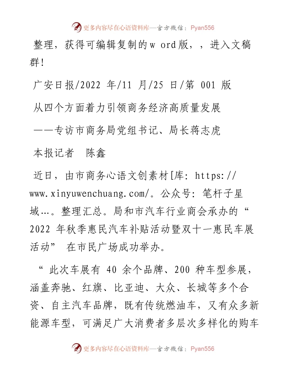 .11.25本报记者陈鑫：从四个方面着力引领商务经济高质量发展.docx_第1页
