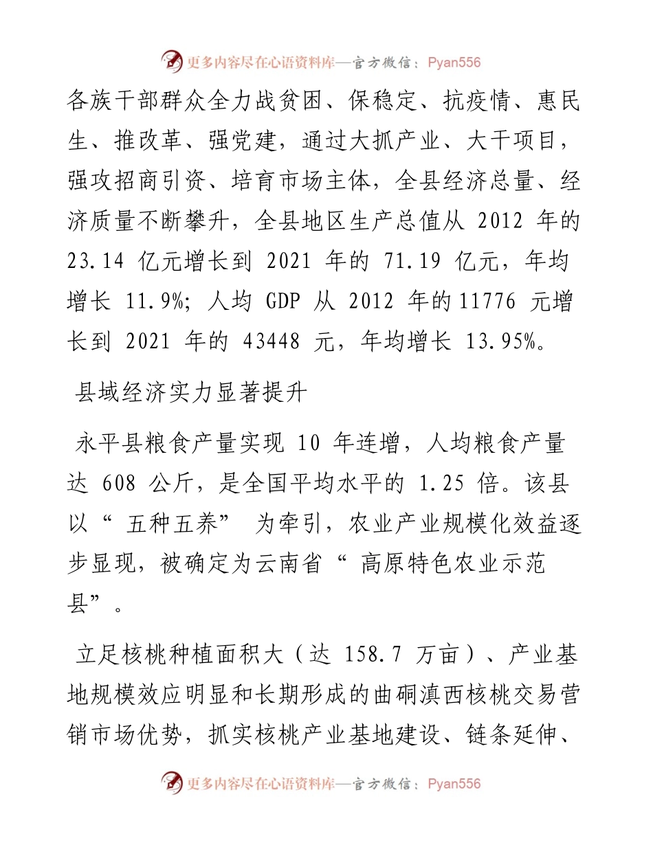 .11.05本报记者李百祥实习生蒲瑞瑞：博南大地生机勃发.docx_第2页
