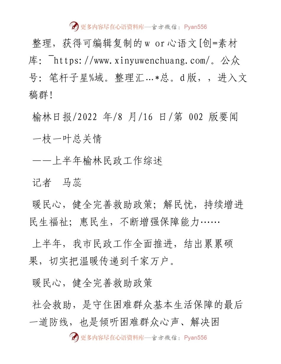 .08.16记者马蕊：一枝一叶总关情.docx_第1页