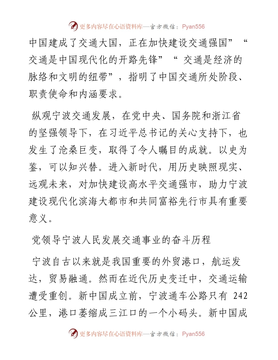 .01.06胡海达市交通运输局局长：高水平推进交通强市建设.docx_第2页