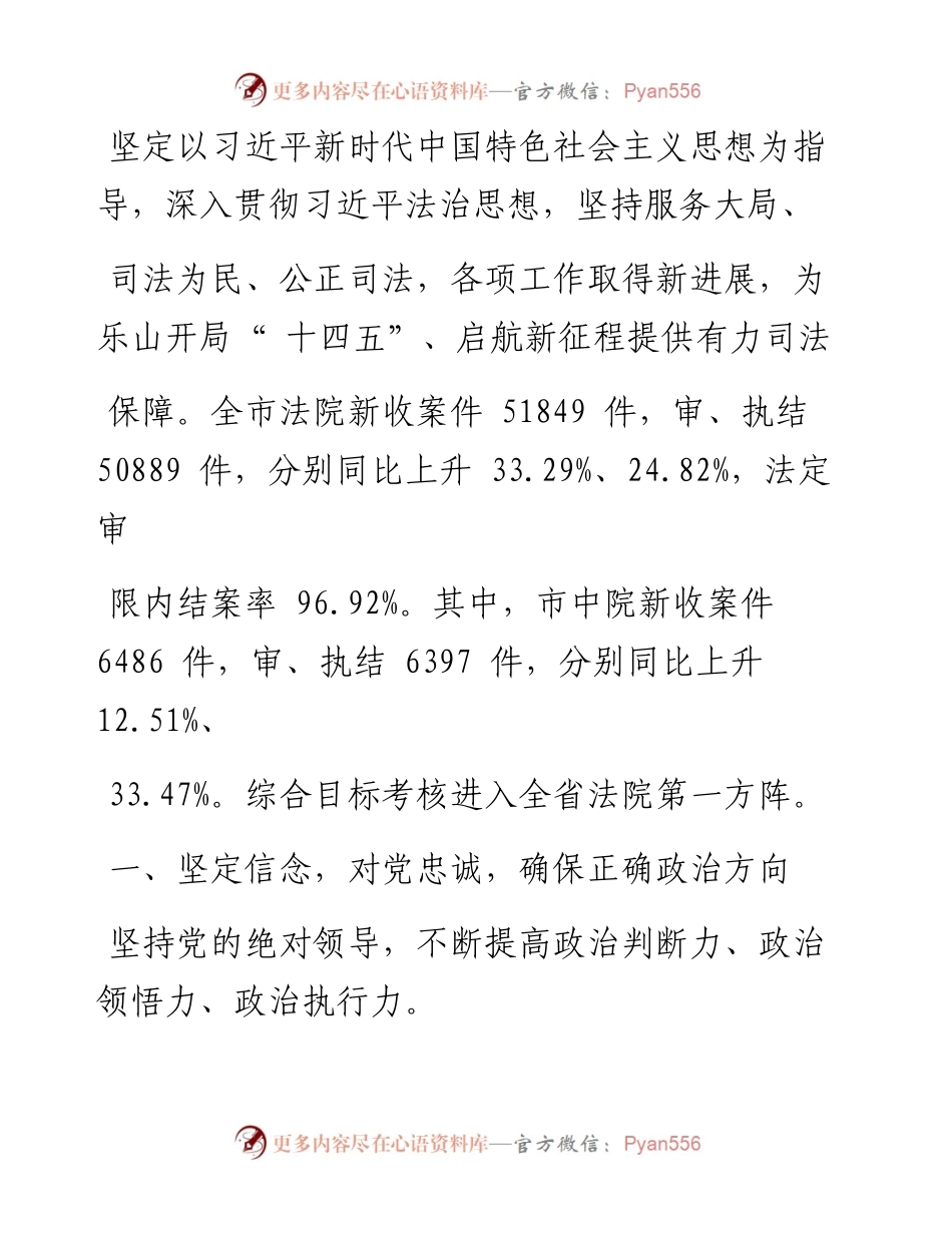 .03.08乐山市中级人民法院院长邓鹏：乐山市中级人民法院工作报告.docx_第2页