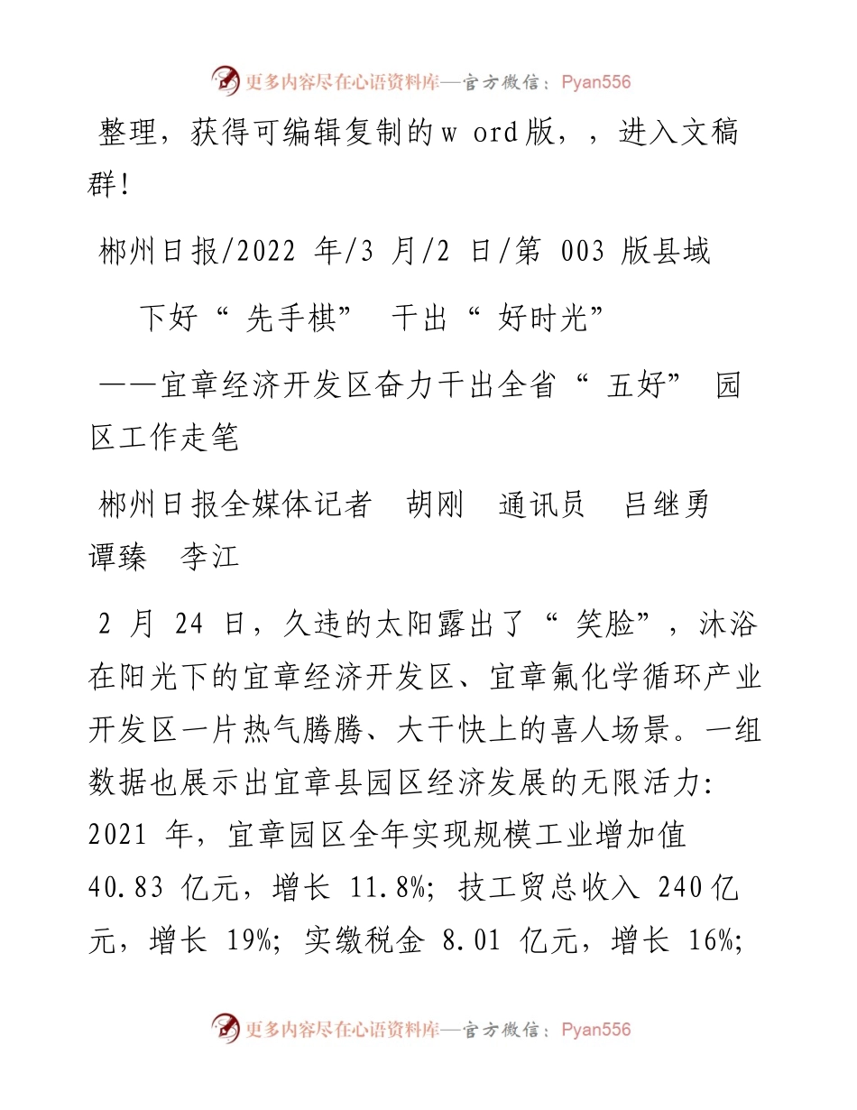 .03.02郴州日报全媒体记者胡刚通讯员吕继勇谭臻李江：下好先手棋干出好时光.docx_第1页