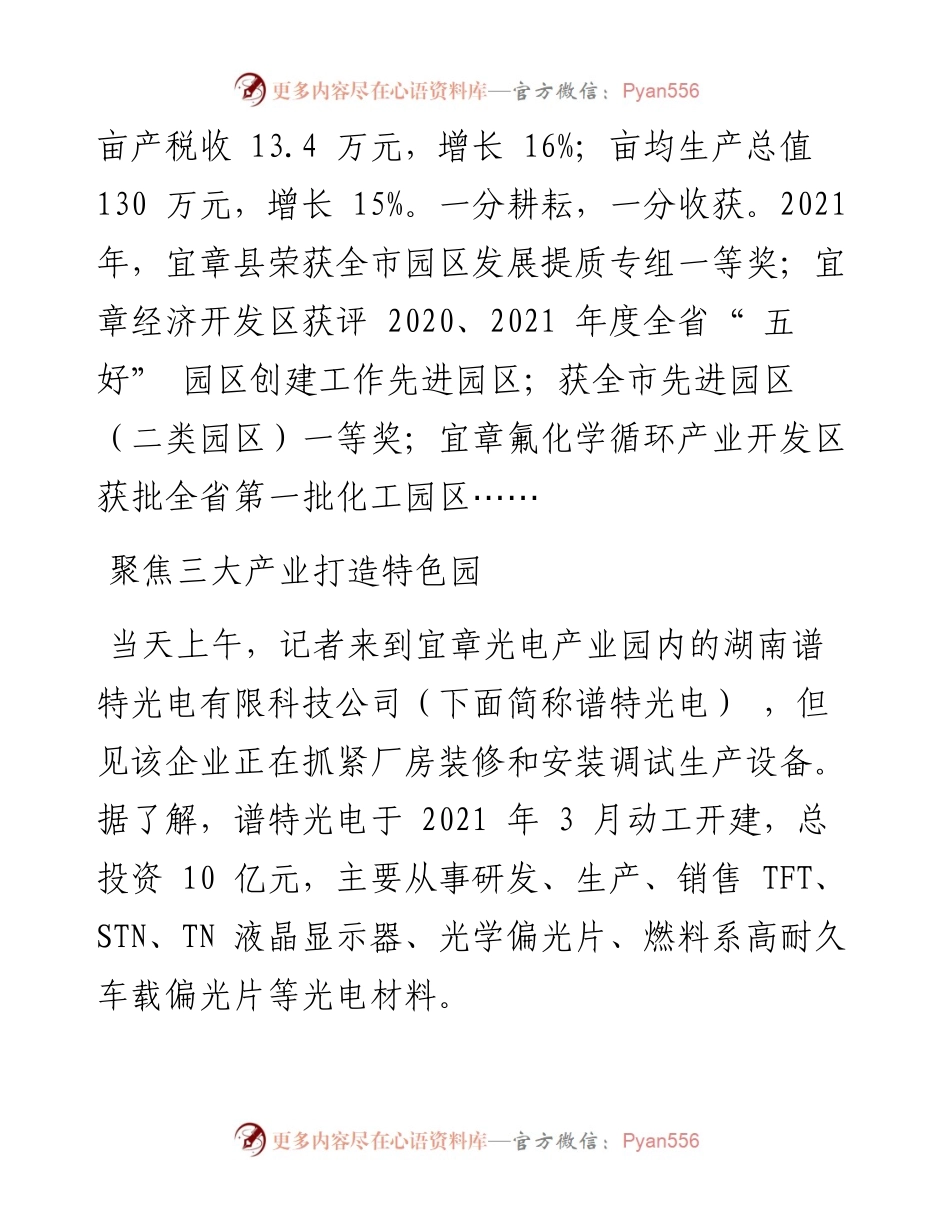.03.02郴州日报全媒体记者胡刚通讯员吕继勇谭臻李江：下好先手棋干出好时光.docx_第2页