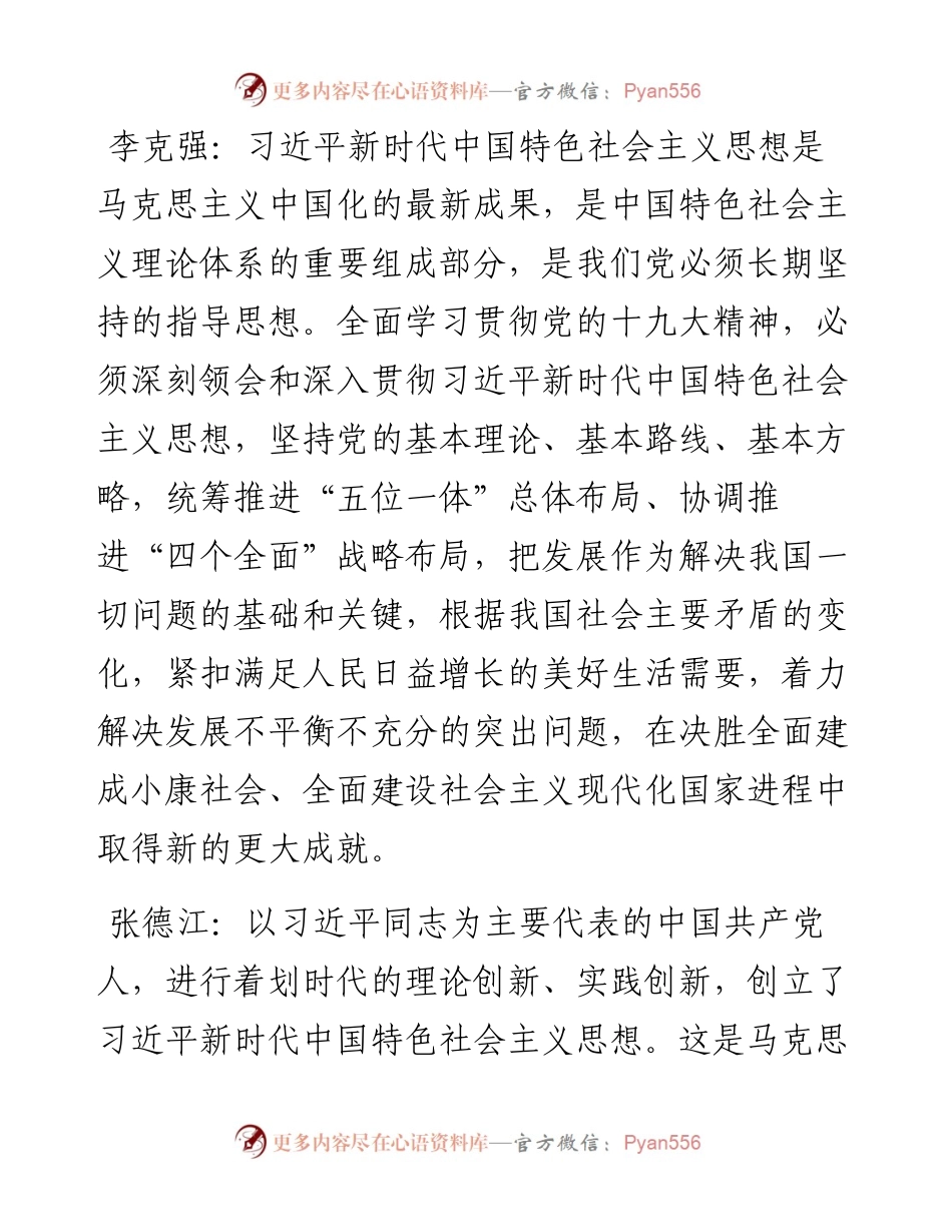 （整理自人民日报、新华日报）七chang委权威学“报告”论述.docx_第2页