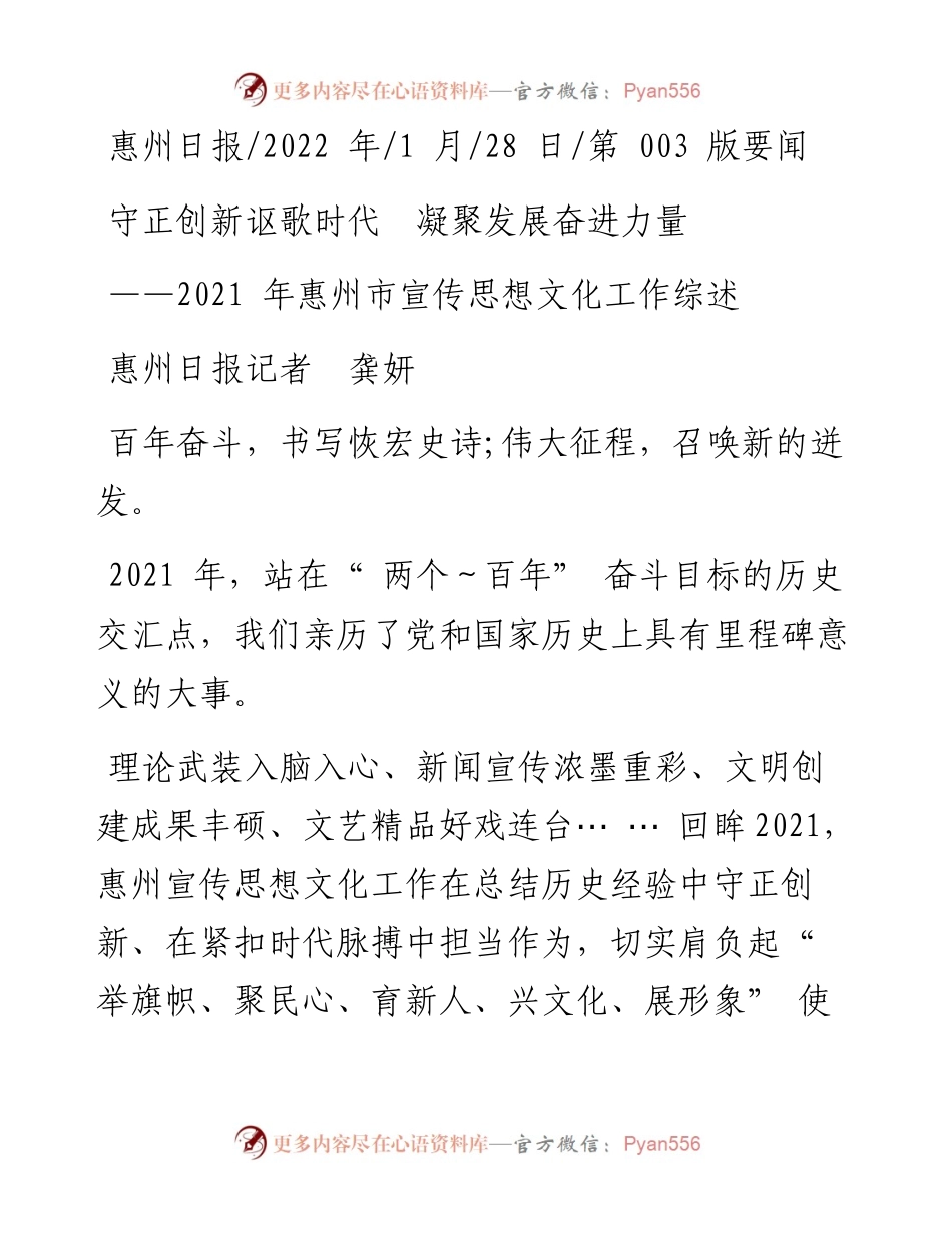 .01.28惠州日报记者龚妍：守正创新讴歌时代凝聚发展奋进力量.docx_第1页