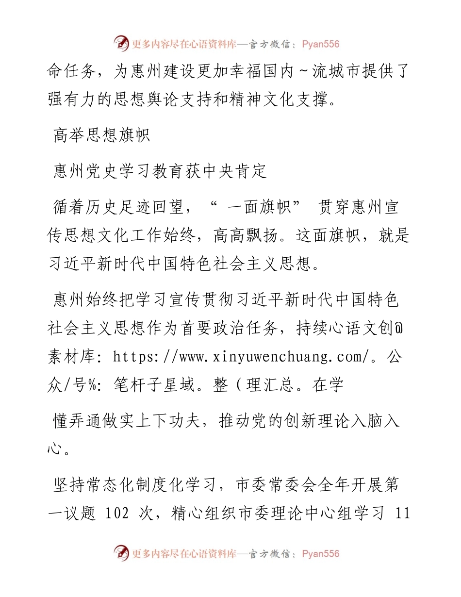 .01.28惠州日报记者龚妍：守正创新讴歌时代凝聚发展奋进力量.docx_第2页