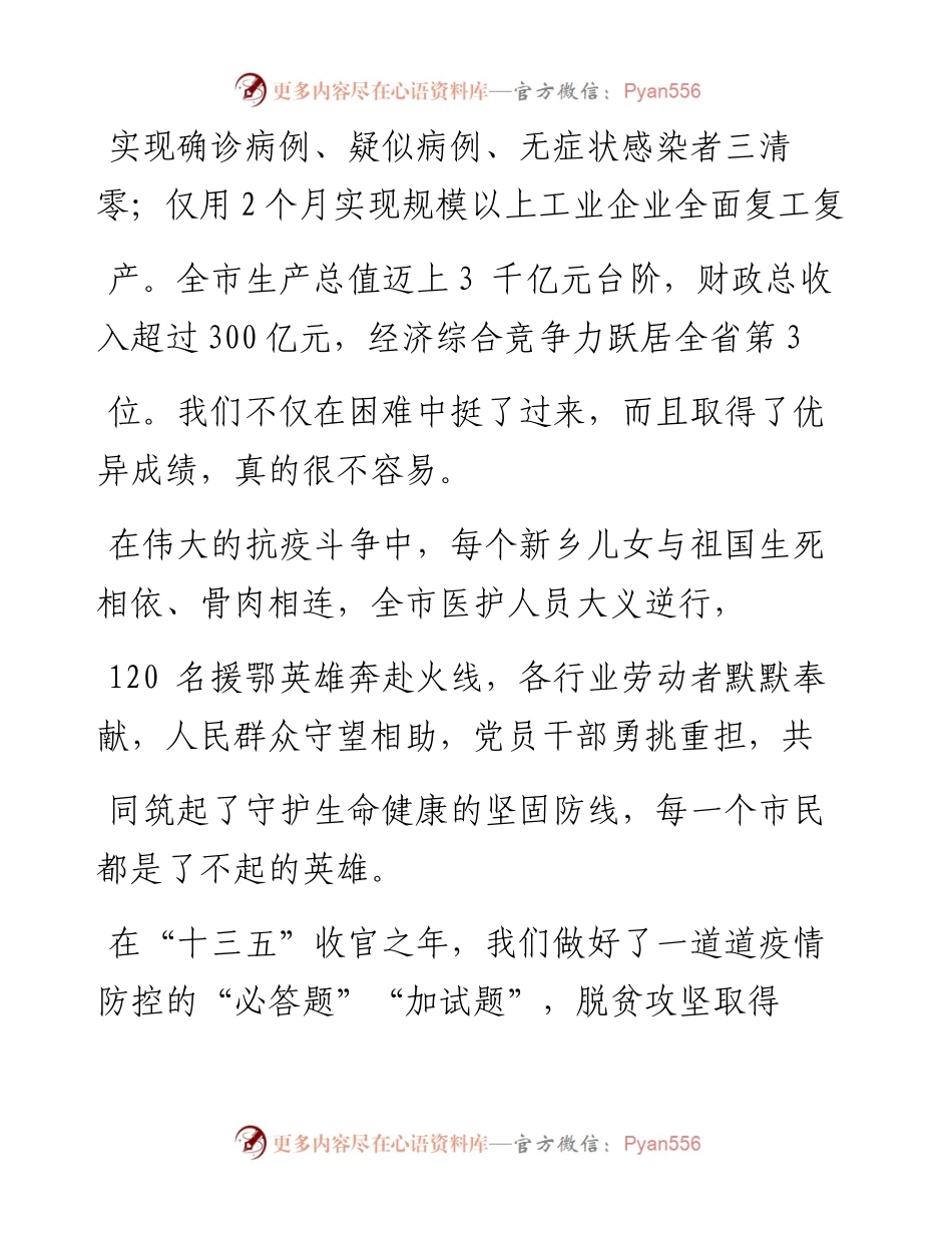 .02.10新乡市人民政府市长王登喜：新春贺词——如椽巨笔1公众号整理.docx_第2页