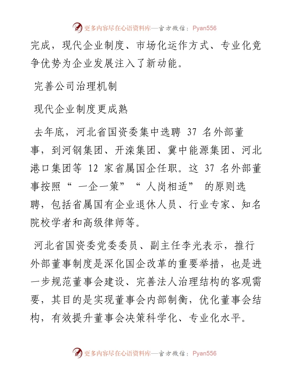 .10.31记者刘桃熊冯维健：河北国企改革为发展注入新动能.docx_第2页