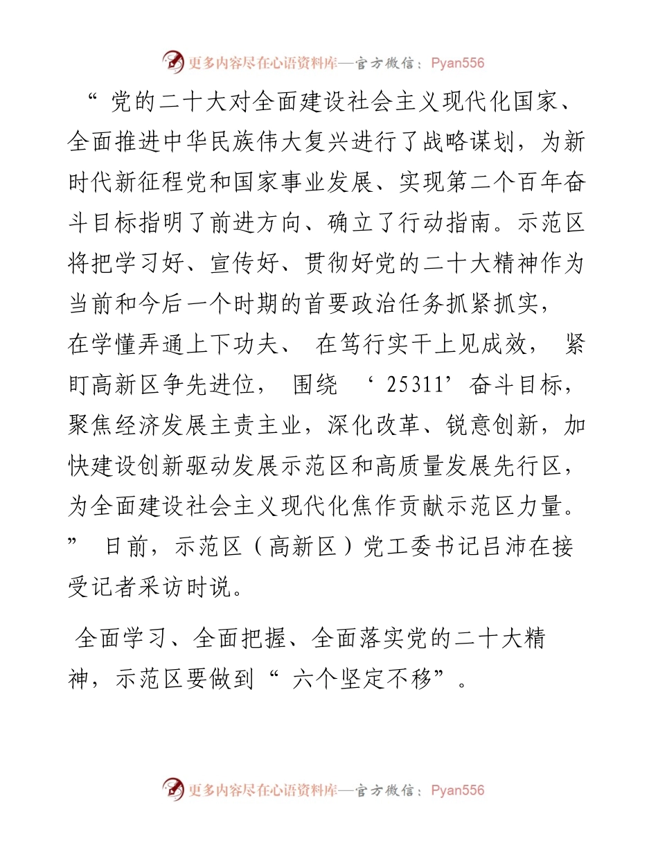 .12.08本报记者郭树勋：加快建设创新驱动发展示范区和高质量发展先行区.docx_第2页