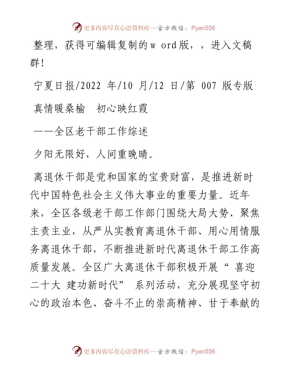 .10.12：真情暖桑榆初心映红霞.docx_第1页