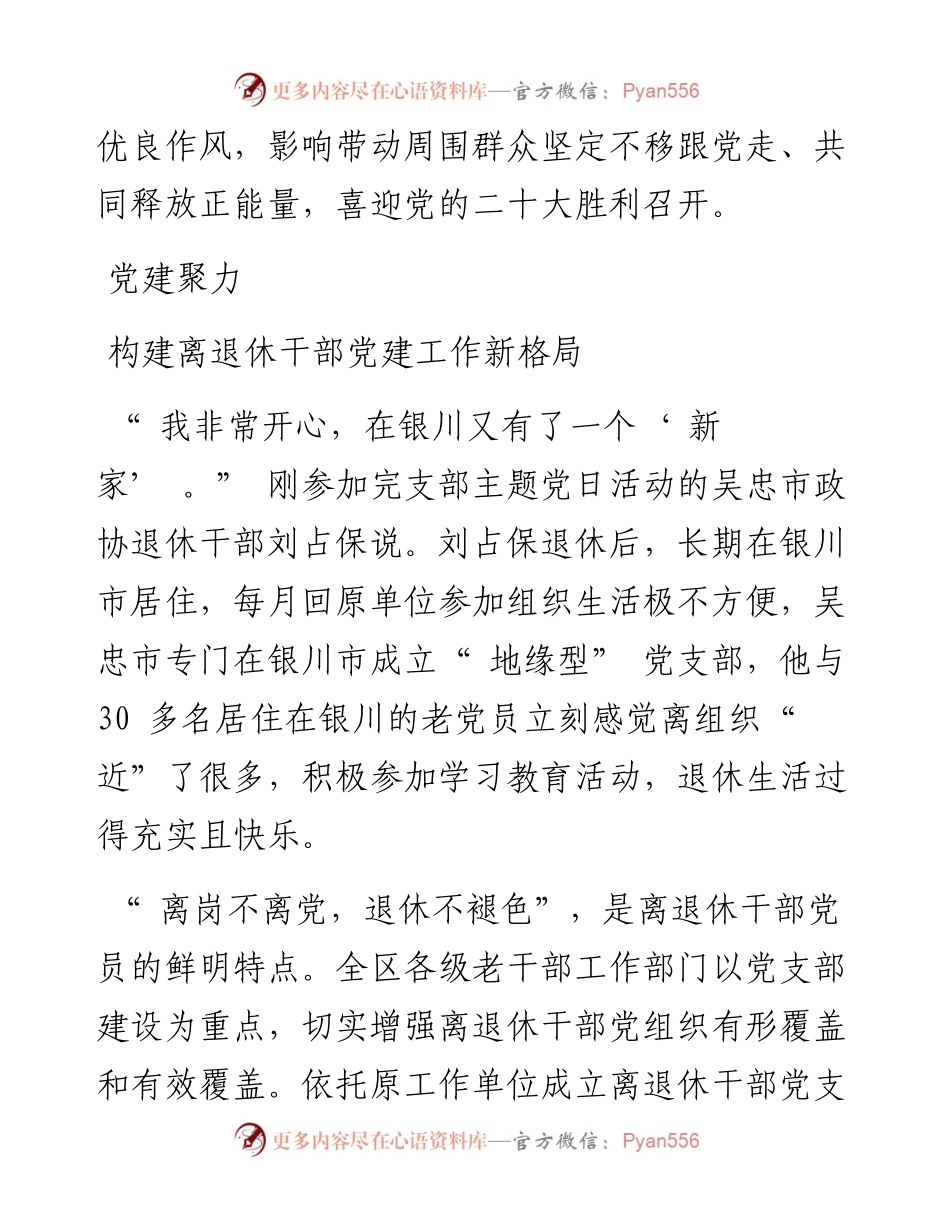 .10.12：真情暖桑榆初心映红霞.docx_第2页