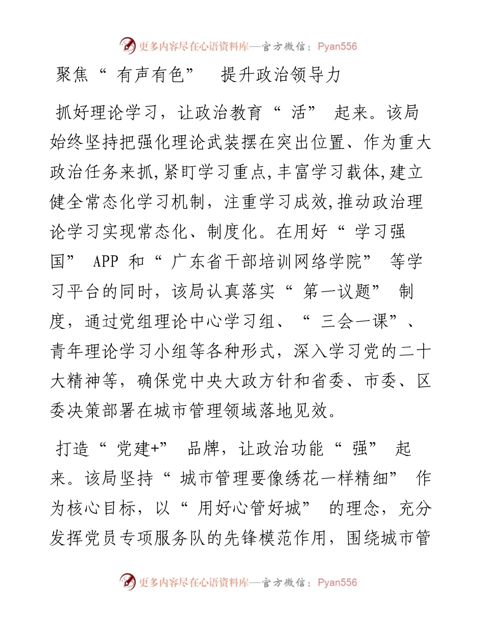 .12.05汕尾日报记者张文滨：执党建之手绣城管之花.docx_第2页