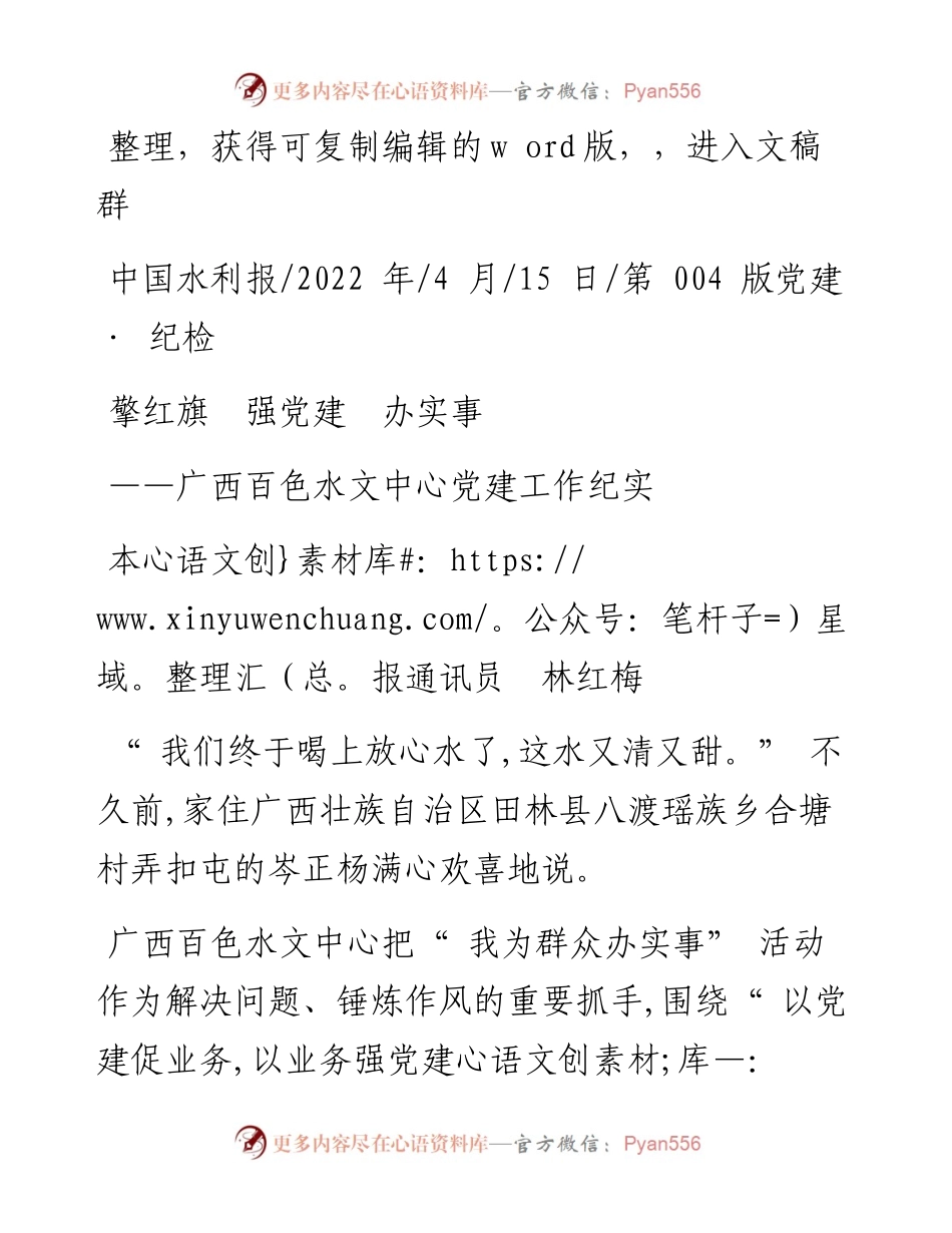 .04.15本报通讯员林红梅：擎红旗强党建办实事.docx_第1页