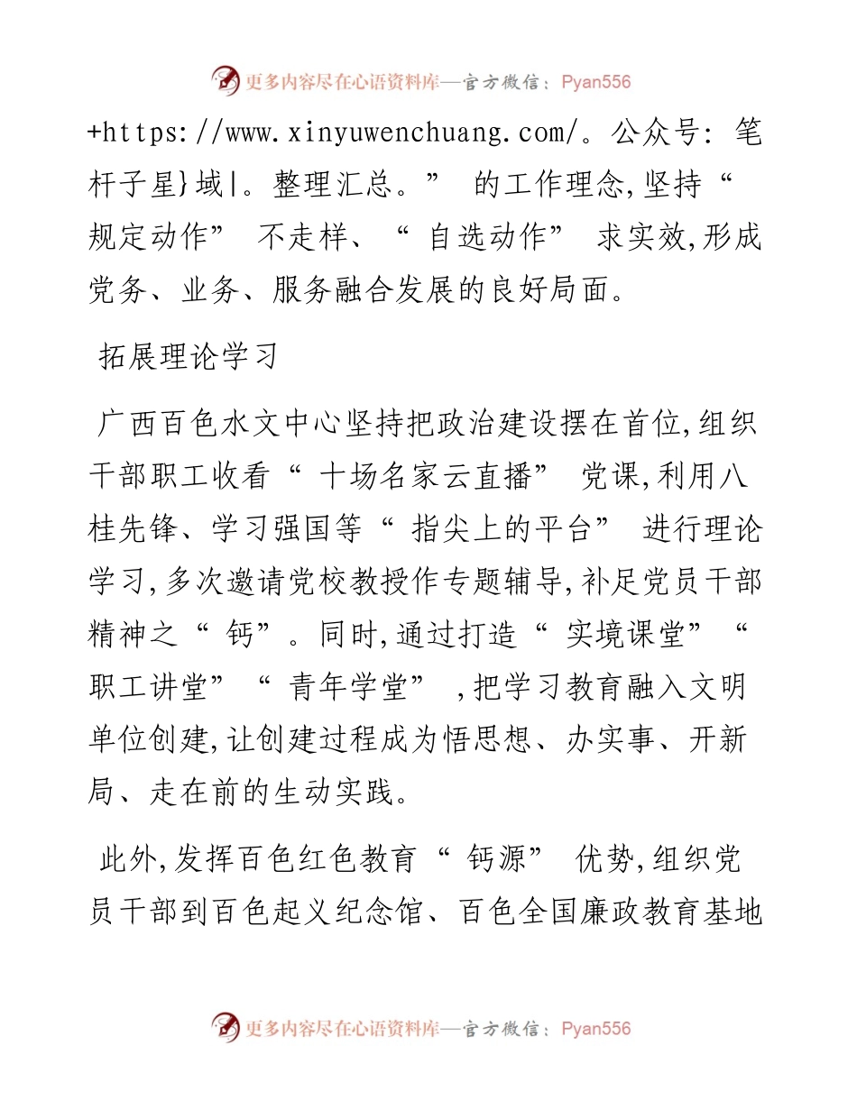 .04.15本报通讯员林红梅：擎红旗强党建办实事.docx_第2页