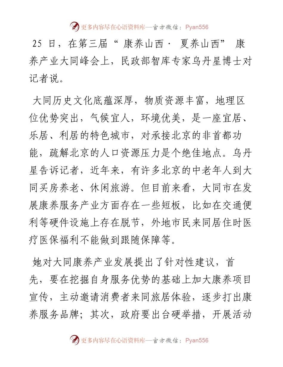 .08.26本报记者张晶：打通横向业务链塑造康养服务城.docx_第2页